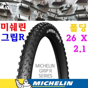 미쉐린 와일드그립R 어드벤스 MTB 접히는 폴딩 타이어 26 X 2.1