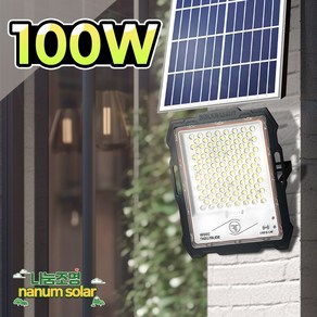 나눔조명 태양광 가로등 투광등 정원등 태양열 전등 LED 투광기 벽등 조명, 태양광 MJ 100W (포터블) 투광등, 노란빛