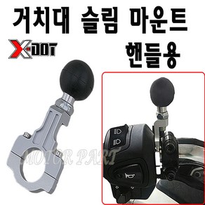 BPK 오토바이 볼거치대 슬림 핸들 거치대 브라켓 22MM 스마트폰 홀더 마운트, 1개