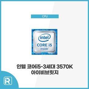 i5 3570K 아이비브릿지 3세대 1155 소켓