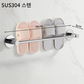 삶의소품 SUS304스텐 무타공 슬리퍼 거치대