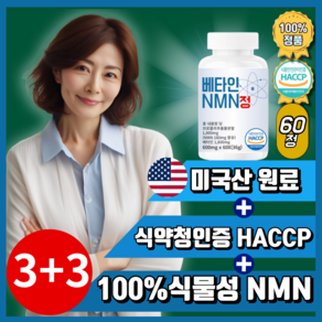 모어뉴트리 NMN 600mg 미국산 원료 식양청인증 해썹 고함량 NAD+, 6개, 60정