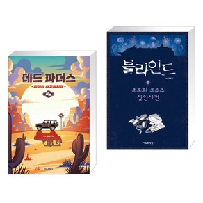 데드 파더스 상권 + 블라인드 1 (전2권)