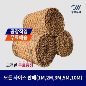 청마켓 야자매트 공장직영 길이 10m 5m 고정핀무료, 폭0.6M, 길이5M, 1개, 기본색상