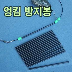 엉킴방지봉 원투 낚시 채비 장어채비 자작DIY 16개입