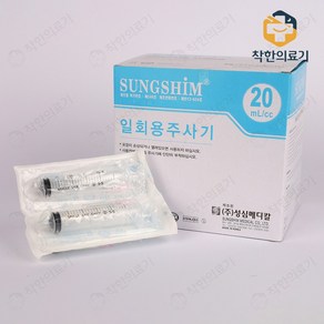 성심 일회용주사기 20CC 18Gx38mm 50개입, 1개