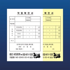 NCR지 사다리차 작업확인서 작업일보 확인서 - 성신프린팅