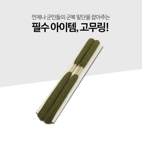 땡큐솔져 멀티통고무링 군인고무링