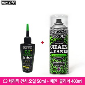 먹오프 C3 세라믹 건식 체인 오일 50ml+체인 클리너 400ml/체인 오일+세척제, 1세트