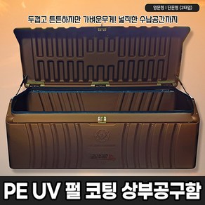 PE UV 상부 공구함 2가지타입