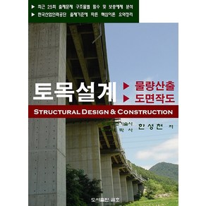 2024 토목설계 물량산출 도면작도 토목산업기사 실기시험 대비