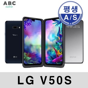 LG V50S ThinQ 듀얼스크린 공기계 자급제 필름부착 정품케이스 평생보증 ABC모바일