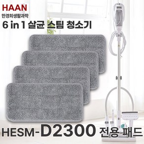 [한경희 정품패드 4장 ]HESM-D2300WT 전용