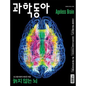 과학동아 (월간) : 2월 [2025], 동아사이언스, 과학동아편집부