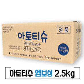 아토티슈 엠보싱 건티슈 2.5kg, 1500매입, 1개