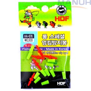 해동 HDF 롱스페셜 엉킴방지봉 HA-676 가라만봉 찌스토퍼