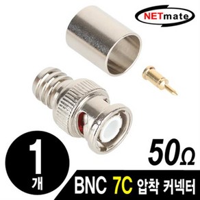 NETmate 동축 케이블 BNC 7C 압착 커넥터 50Ω 낱개