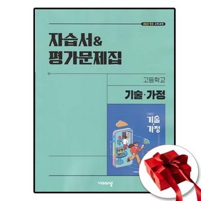 비상교육 고등 고1 기술 가정 자습서 평가문제집 22개정, 기술가정, 고등학교