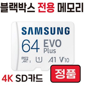 삼성 SD카드 블랙박스 메모리 캐치온 로얄 64GB