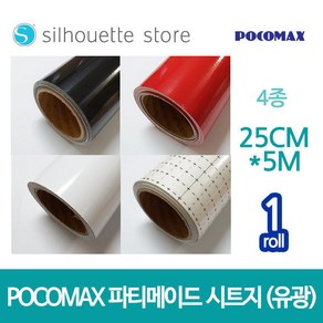 파티메이드 시트지 (유광) 4종 25cm x 5m 레터링 커스텀풍선 토퍼시트지 카메오 실루엣 커팅기 포트레이트