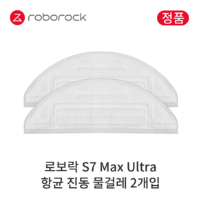 [정품] 로보락 S7 Max Ulta 소모품 항균 진동 물걸레, 2개입