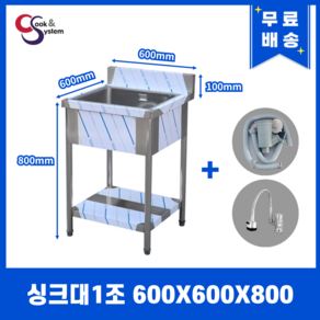 업소용싱크대 600 1조 자바라수전 개수대