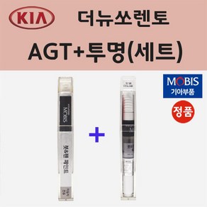 순정품 기아 더뉴쏘렌토 AGT 인터스텔라그레이 붓펜 페인트 + 투명마감용붓펜 8ml