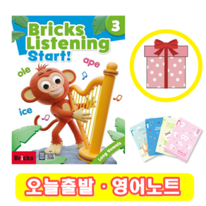 브릭스 리스닝 Bicks Listening Stat 3 (+영어노트)