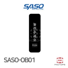 싸쏘 SASO-OB01 0B01 NO 타입(무 전압 접점) 퇴실버튼 자동문 스위치, 1개