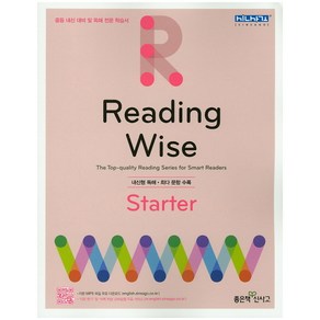 Reading Wise 리딩 와이즈 State [좋은책신사고], 좋은책신사고