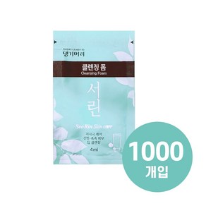 댕기머리 일회용 서린 클렌징폼(4ml), 4ml, 1000개