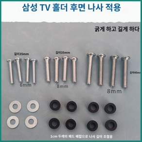 벽걸이 스탠드 tv 거치대 브라켓 삼성 호환 TV 32/4 3/50/55/65/75인치 후면 나사 M8, 1개