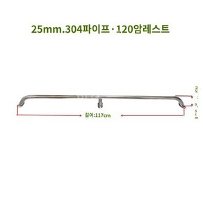 보트 난간 요트 안전 손잡이 바 낚시배 난간대 가드레일 25mm, 25mm 튜브 120x9.5