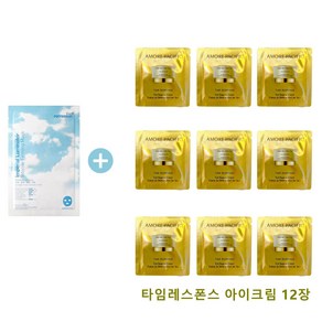 ponybown+ 루미네이터 마스크 구매시 아모레퍼시픽샘플 타임레스폰스아이크림 12장증정, 28ml, 1개