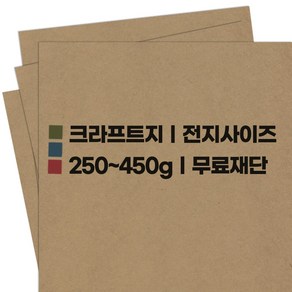 영신종이도매센터 크라프트지 250g ~ 450g_ 롤도화지 130g