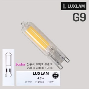 룩스램 LED G9 4.5W 할로겐대체용 clea type(디밍/조광) 전구색 주백색 주광색, 3)주광색, 1개