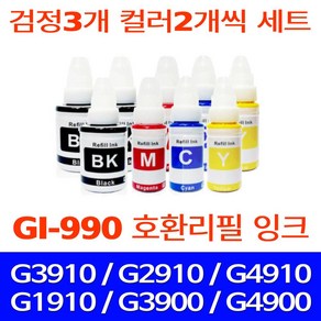 우리네퀵 G3910 무한 리필 호환 잉크 PIXMA G2910 G3900 G4900 G2900 G1910 G4910 G1900 프린터기 복합기 프린트 GI-990, 9개입, 검정3개 파랑2개 빨강2개 노랑2개