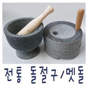 IQPLUS 전통 돌절구 맷돌 절구, 1개