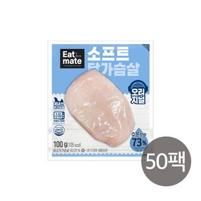 [랭킹닭컴] 잇메이트 소프트 닭가슴살 오리지널 100g, 50개