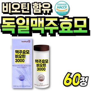 식약청인정 건조 효모 토탈케어 중년 골드 바이오틴 여성 국산 부모님 국내산, 1박스, 60정