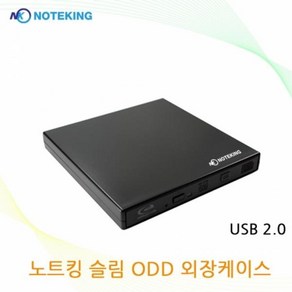 [노트킹] 노트킹 12.7mm IDE 방식 CD/DVD-ROM 장착용 외장 ODD 케이스, 1개