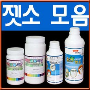 페인트김사장 친환경 젯소 0.5L 1L