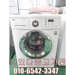 [중고세탁기] LG 트롬 빌트인 중고 드럼세탁기 9kg 원룸 세탁기