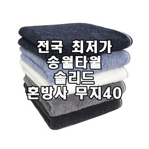 송월타올 외코텍스 OEKO-TEX STANDARD 100 인증 뱀부얀 면 혼방사 무지, 진회색, 1개