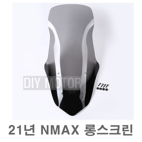 데일리쇼핑 오토바이 21년 NMAX 롱 스크린 73cm 바람막이 윈드 실드 스크린 튜닝 파츠 미들 야마하 호환용, 2021년식투명, 1개