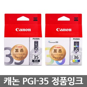 캐논 PGI-35 CLI-36 정품잉크