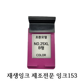 LG호환재생잉크 LG25XL B형 칼라 프린터잉크