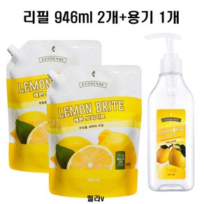 멜라루카 레몬브라이트 946ml 리필용2개+전용용기, 2개