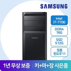 삼성컴퓨터 중고컴퓨터 사무용컴퓨터 인텔 i7-7세대/16G램/신품SSD512G/HDMI/윈도우11프로