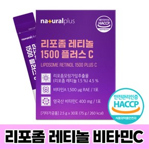 먹는 리포좀 레티놀 비타민C 고함량 분말 스틱, 30개, 2.5g